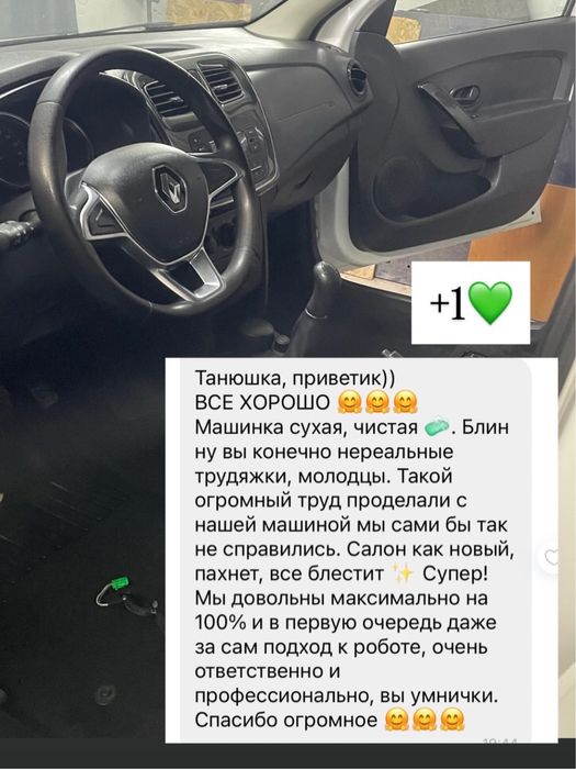 Хімчистка авто та меблів
