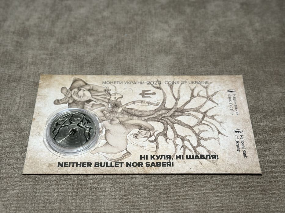 Монети "Ні куля, ні шабля!" срібло та нейзильбер