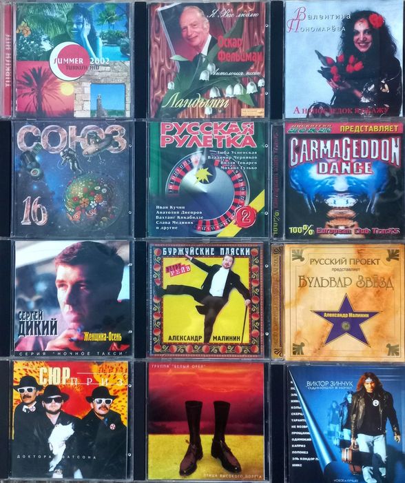 CD диски из 90 - х. Эстрада, Рок, Поп-музыка!: 50 грн. - CD / DVD