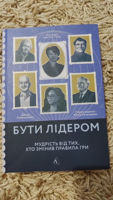 Бути лідером книга