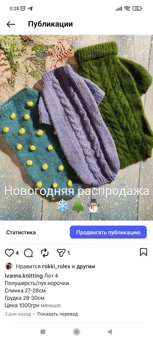 Свитера для собак новогодняя распродажа