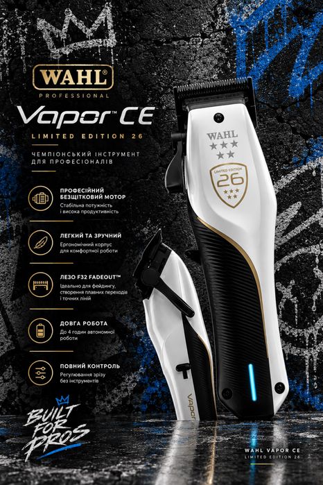 Машинка для стрижки Wahl Vapor