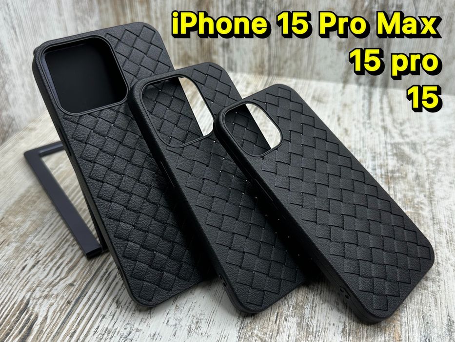 Чехол плетенка на iPhone 15 Pro Max/ 15 Pro/ 15. Тонкий чохол