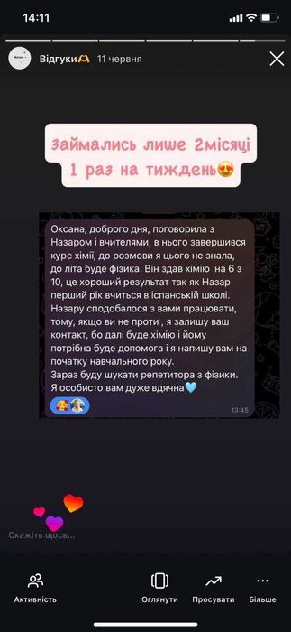 Хімія 8–9 клас | Індивідуальні заняття та мінігрупи онлайн