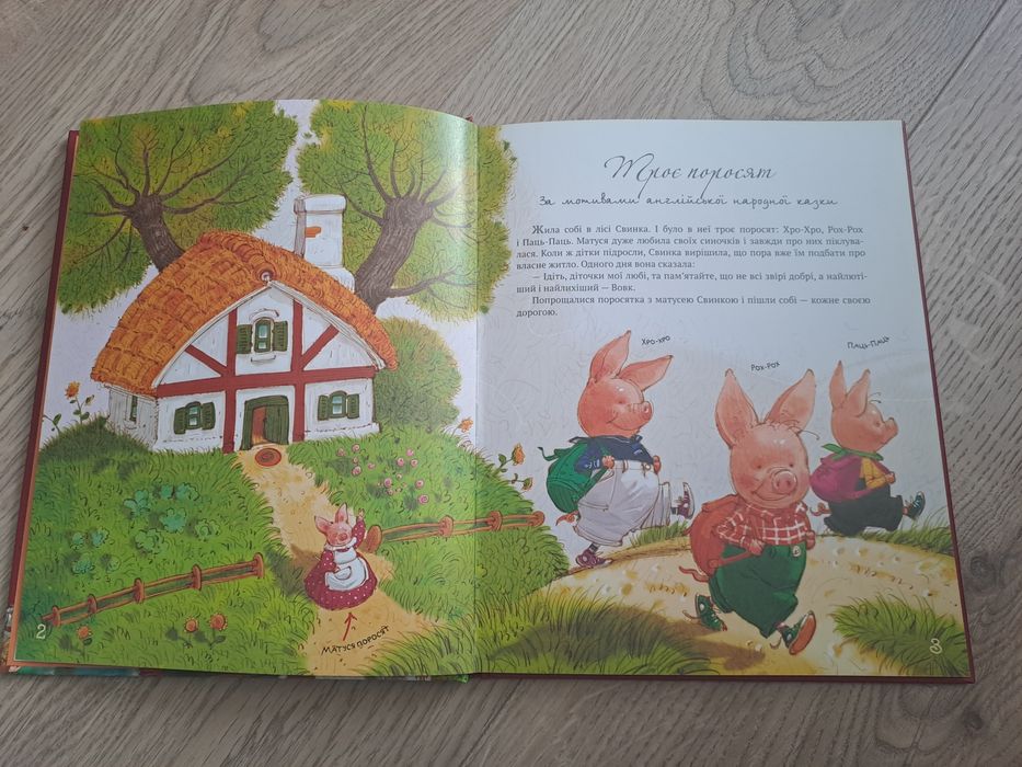 Дитячі книги "Найкращі казки світу"
