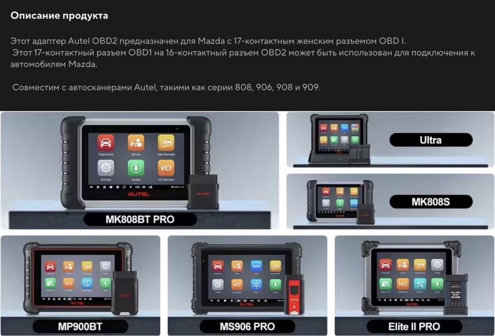 OBD2 Autel переходник Мазда