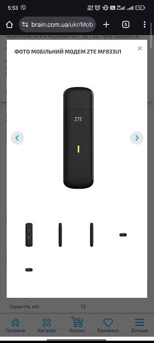 Срочно недорого продам Мобільний модем ZTE MF833U1