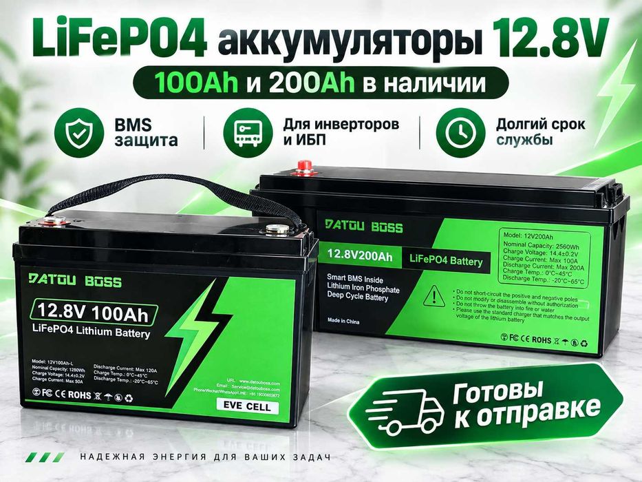 LiFePO4 12V 100Ah Акумулятор DATOUBOSS 1280Wh, 100A, з BMS платою. Аккамулятор, Аккумулятор LiFePO4 12.8V 100Ah батарея. Аккамуляторная батарея.