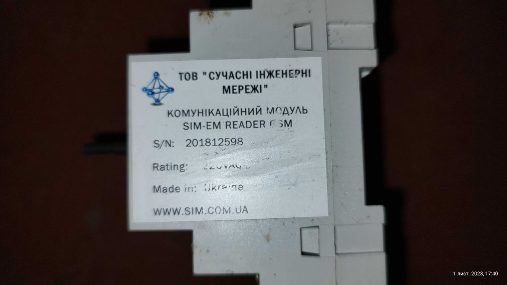 Комунікаційний модуль SIM-EM Reader GSM