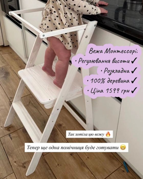 Вежа Монтессорі розкладна /Вежа помічника з регулюванням / Башня