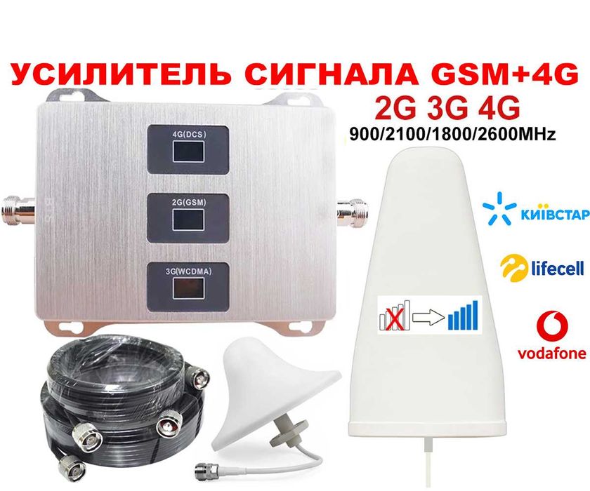 Усилитель GSM 3G 4G сигнала мобильной связи Интернет>Репитер> Антенны