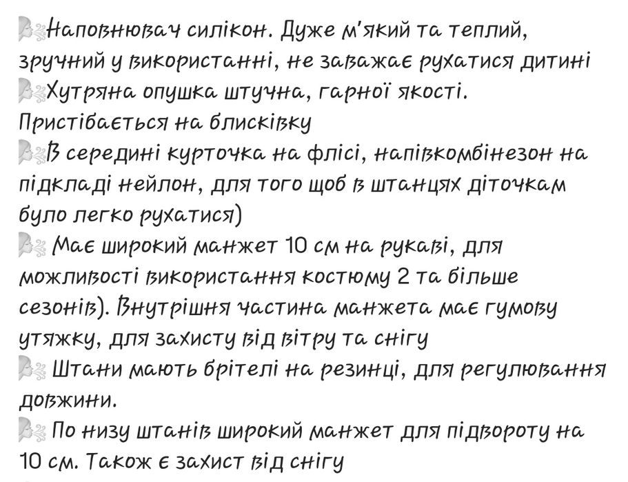 Зимовий костюм зріст 90-100 см