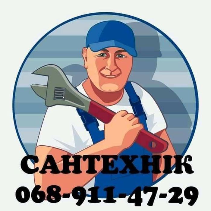 Сантехнічні роботи