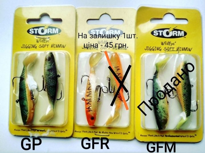 Балансиры STORM силиконовые.