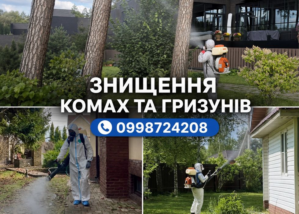 Травля клопів тарганів блох мишей щурів мух мурах ос шершнів пліснява. Полтава
