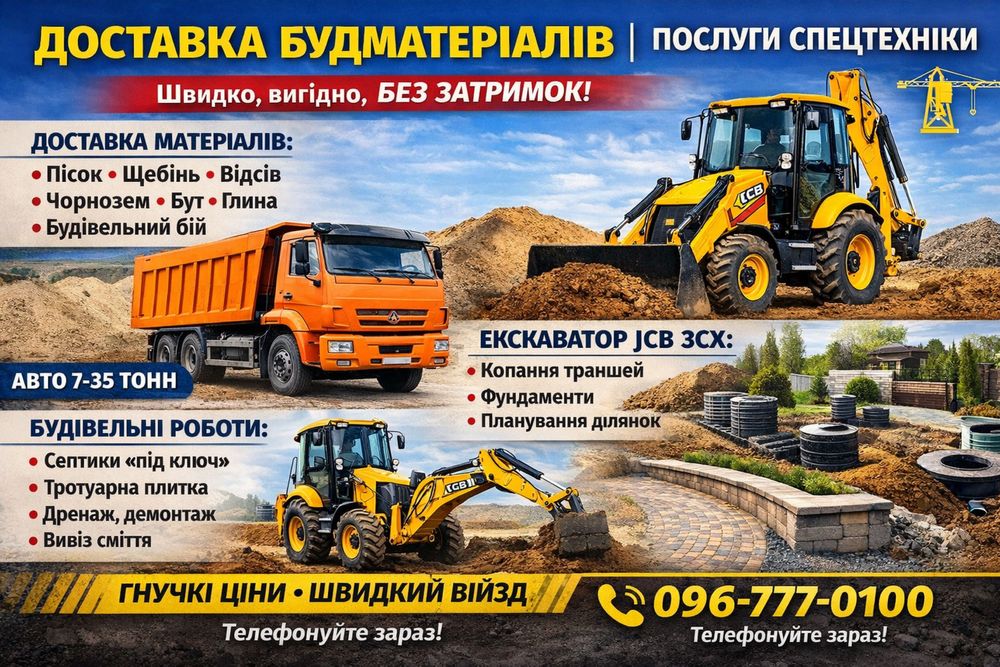 Щебінь Пісок Чорнозем Доставка піску Доставка щебня