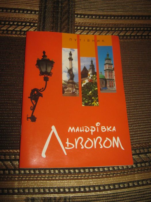 Львов,путеводитель