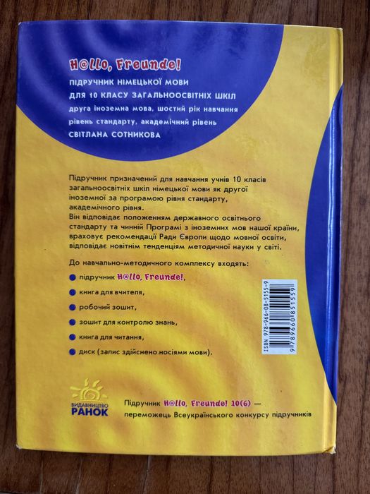 Підручник з німецької мови 10 клас (6)