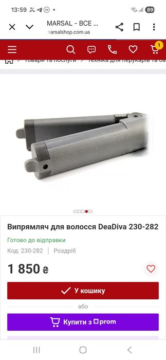 Утюжок для волосся!