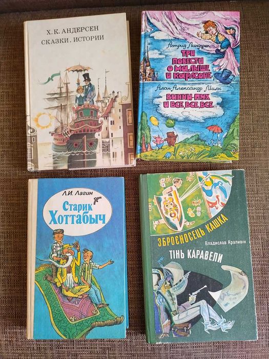 Сказки разные, Популярные детские книги- Хоттабыч, Карлсон, Винни Пух