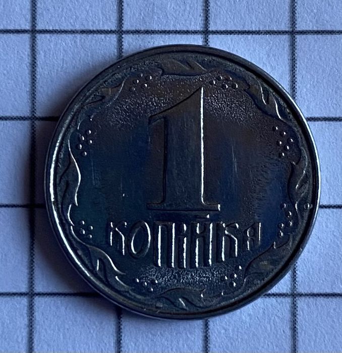 Монети України номіналом 1 та 2 копійки