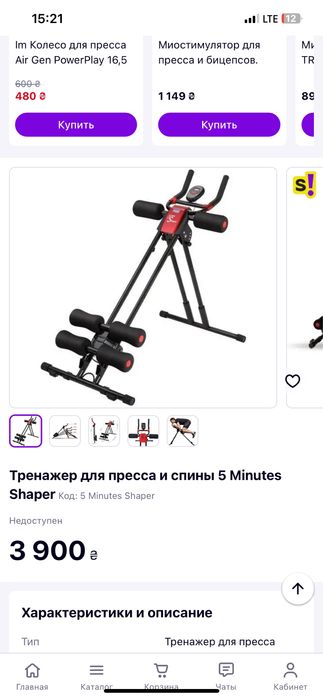 Тренажер для спины и пресса