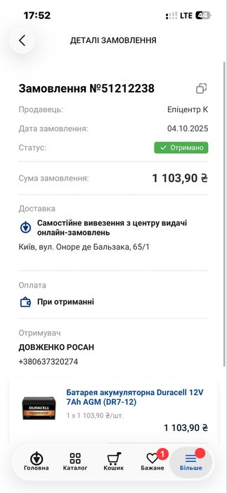 Батарея акумуляторна Duracell 12V 7Ah AGM (DR7-12)