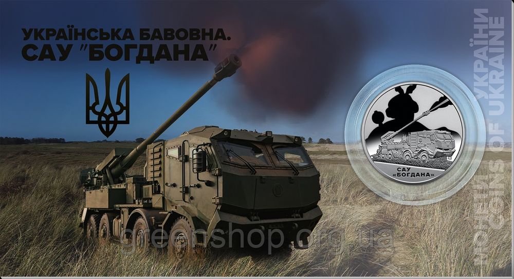 Монета пам'ятна 5 грн САУ Богдана