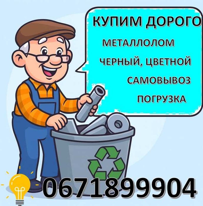 прием металлолома лом меди Лом міді прийом металобрухту Братське