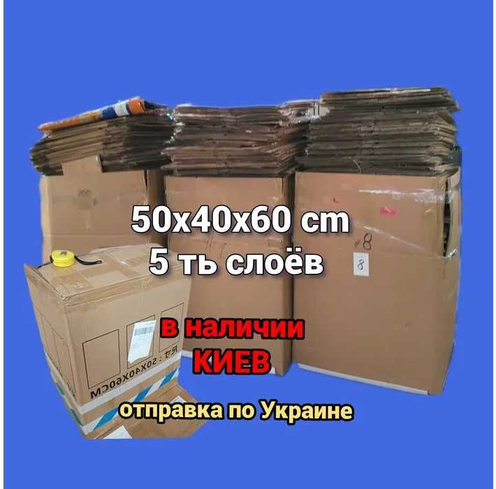 Коробки картонные бу, разных размеров, опт