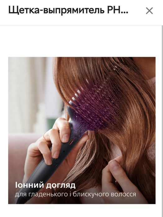 Щетка-выпрямитель PHILIPS BHH885/00 серии 5000