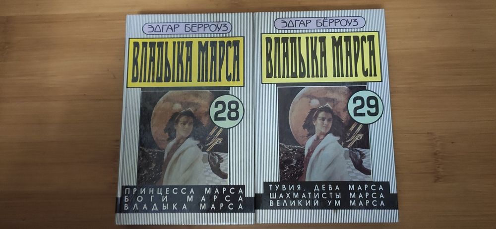 Берроуз Тарзан, Марсиане