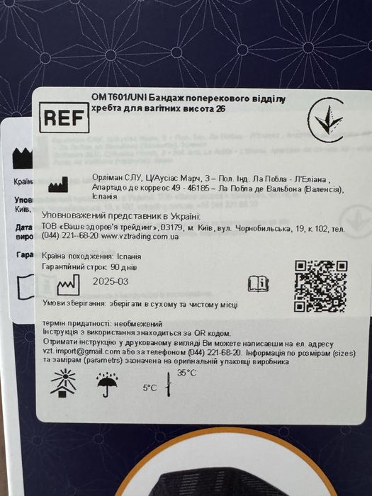 Бандаж, пояс для вагітних Ninae
