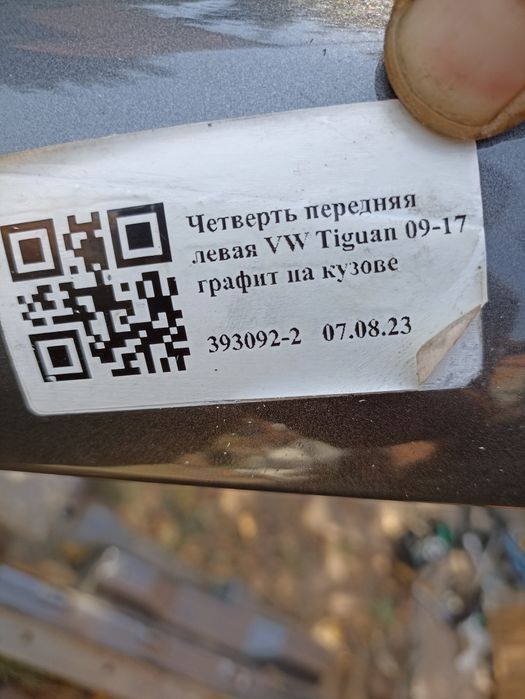 Продам Лівупередню четверть на Volkswagen Tiguan 1