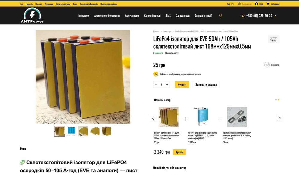 Склотекстоліт текстоліт стеклотекстолит текстолит EVE LiFePo4 LF