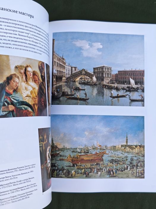 Louvre Лувр. 7 веков живописи. Валери Метте