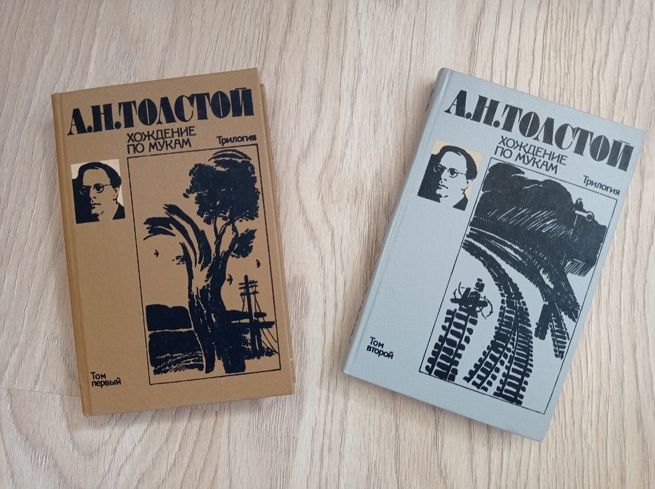 А.Н. Толстой. Хождение по мукам