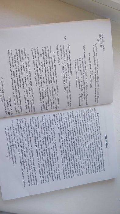 Книга Строкович Управление проектами