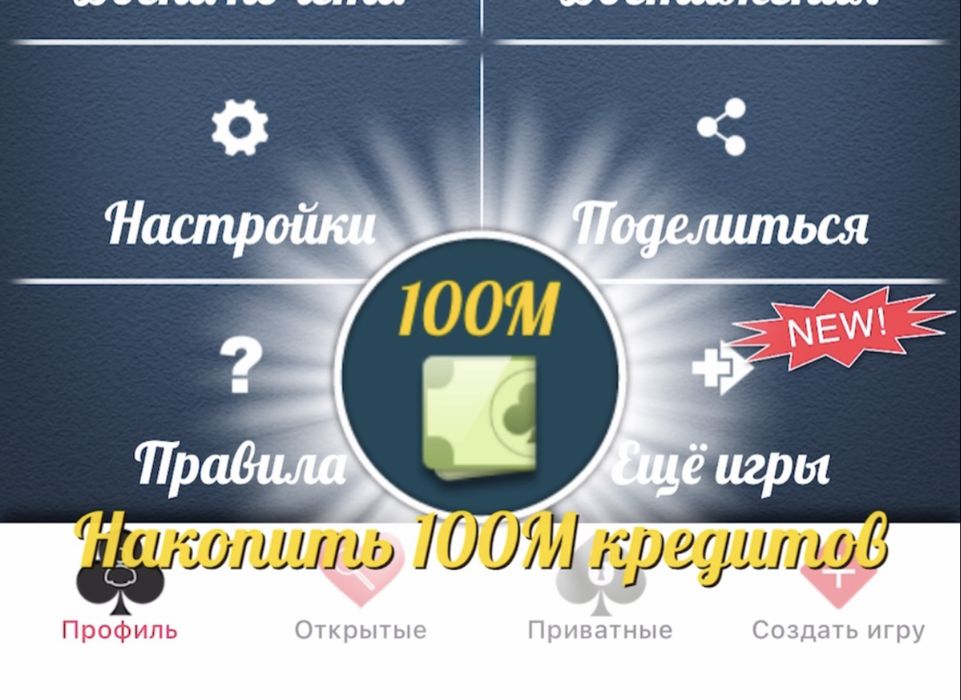 Дурак онлайн, 101 онлайн. Ігрова валюта, смайли