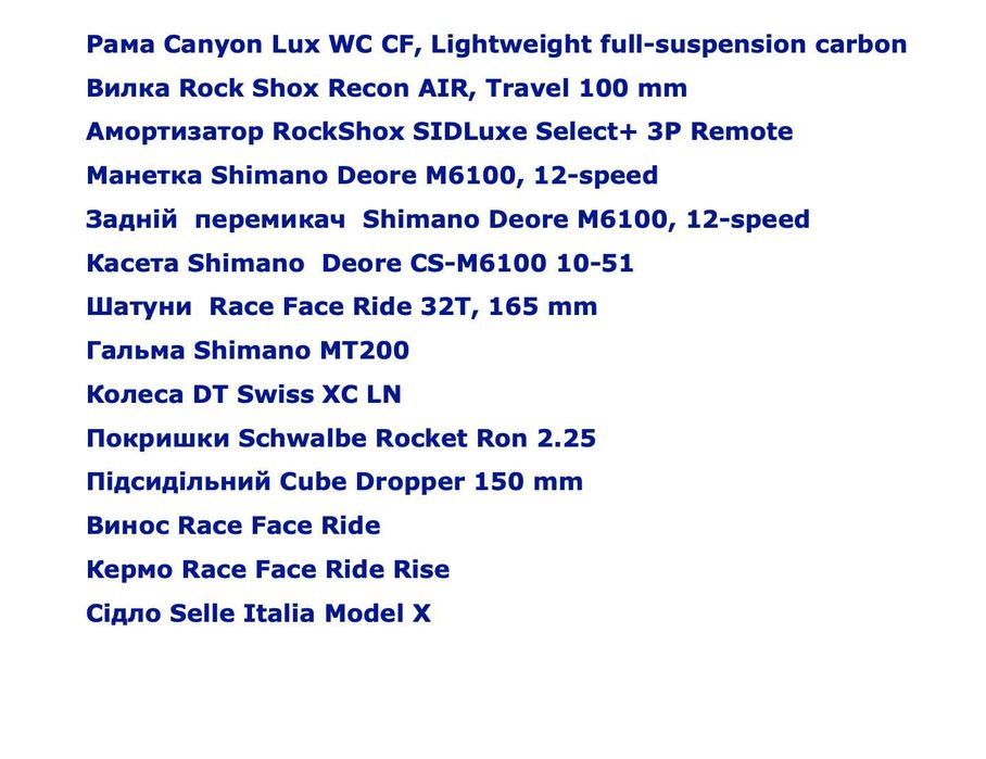 Карбоновий підвіс Canyon LUX World CUP XC