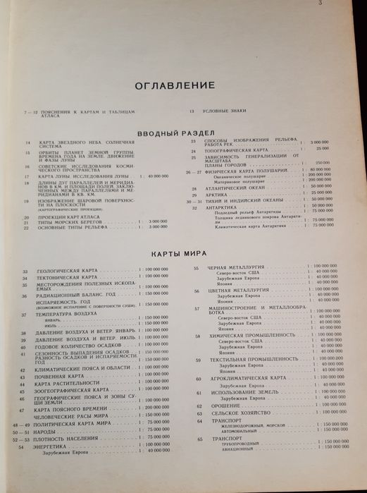 Георафический атлас