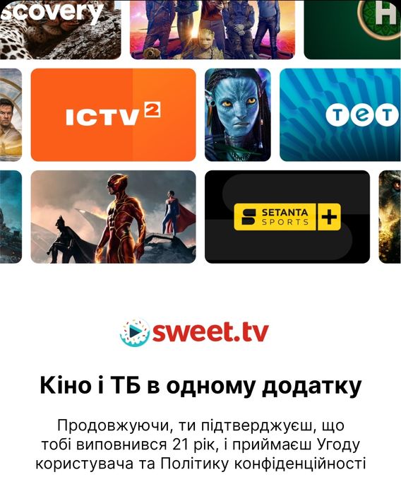 Гарна пропозиція Sweet TV Тариф L телебачення на смартфон телевізор приставку проектор 18+