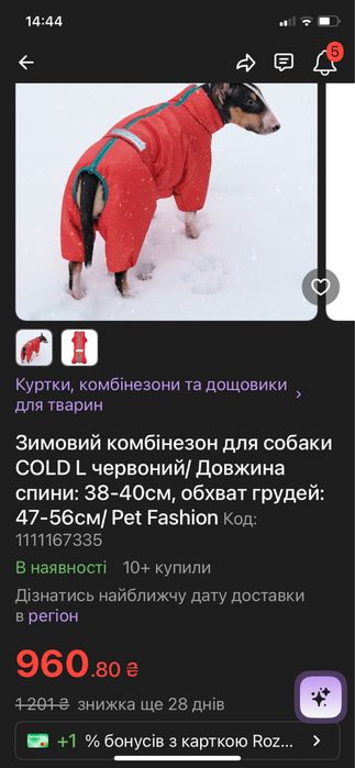 Комбінезон зимовий для собак