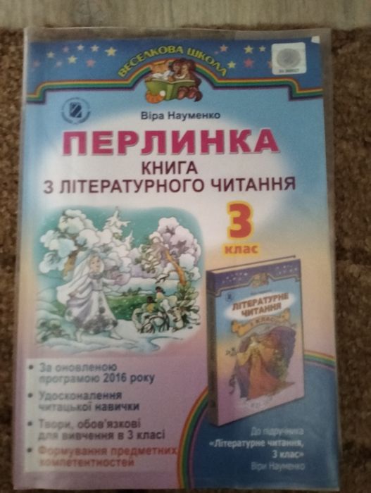 Підручники 3 клас
