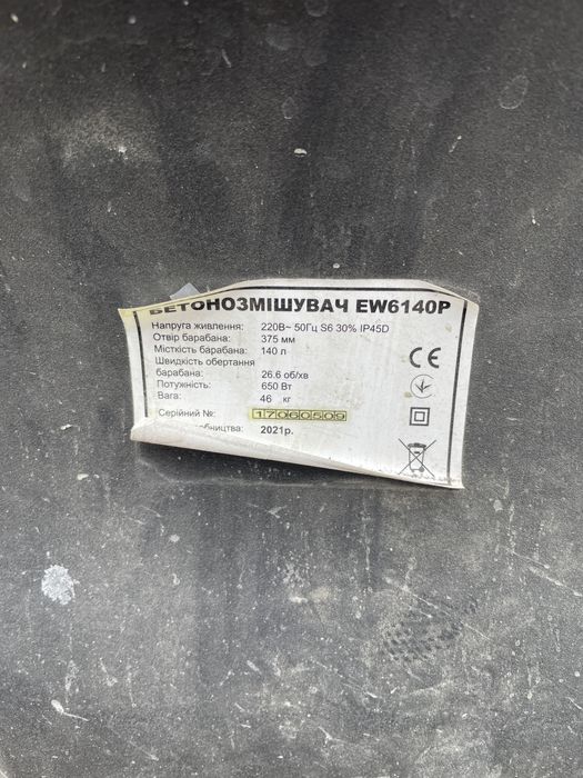 Бетонозмішувач FORTE EW6140p