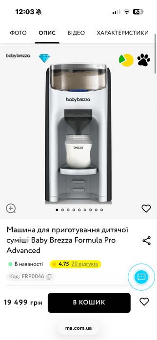 Як нова  машина для приготування дитячої суміші Baby Brezza Formula Pro Advanced