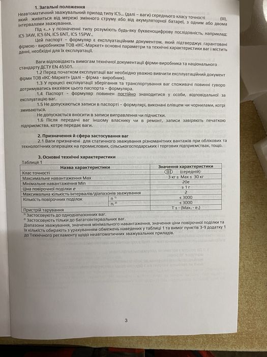 Продам торгові ваги веса Тогровые веса