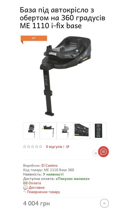 База під автокрісло El Camino ME 1110 i-FIX Base 360