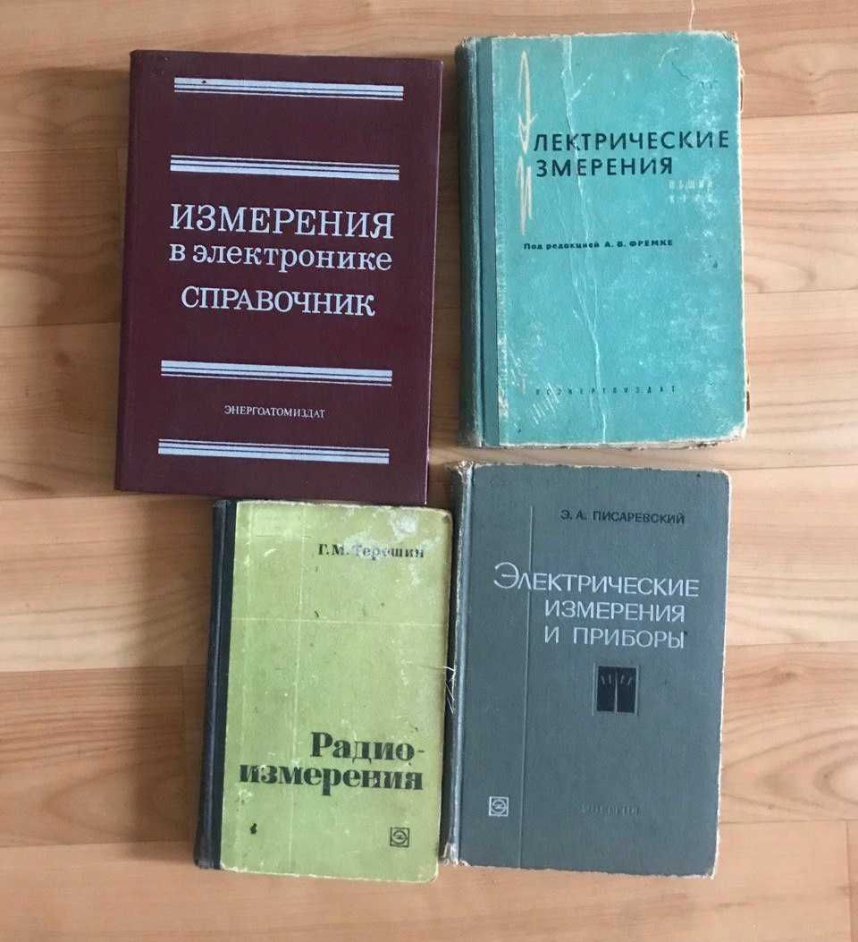 Книги по электронике, измерениям и схемотехнике.: 300 грн. - Книги ...