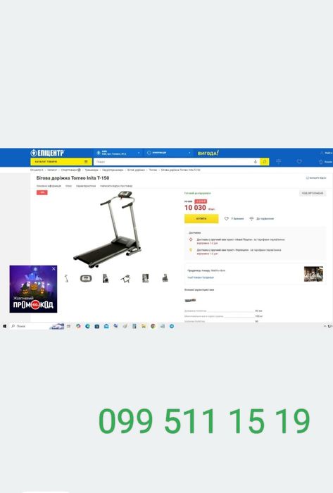 Продам беговую дорожку